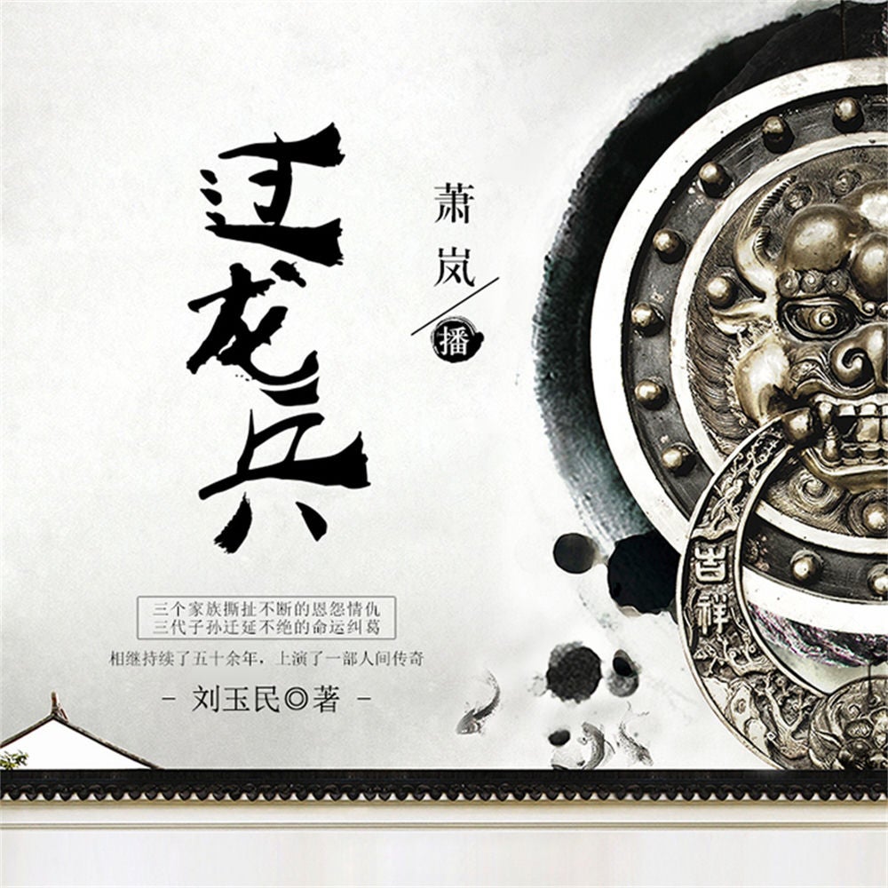 过龙兵