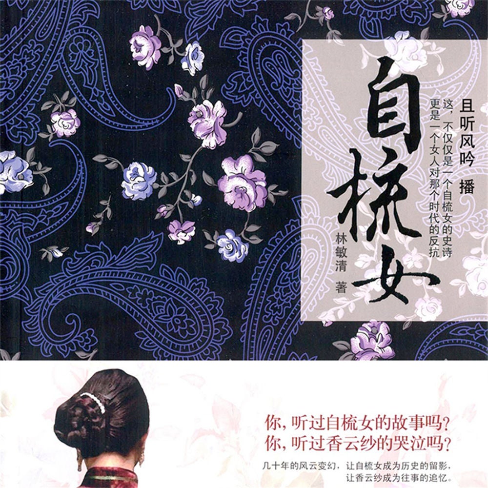 自梳女