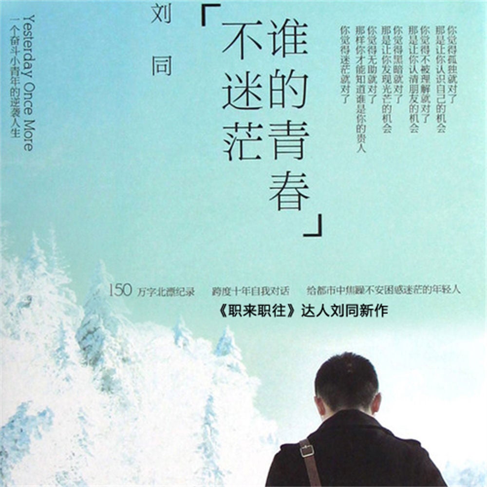 谁的青春不迷茫