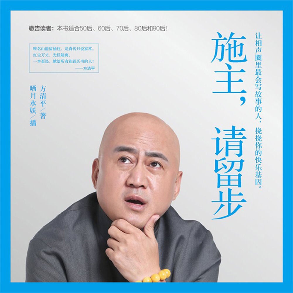 施主，请留步