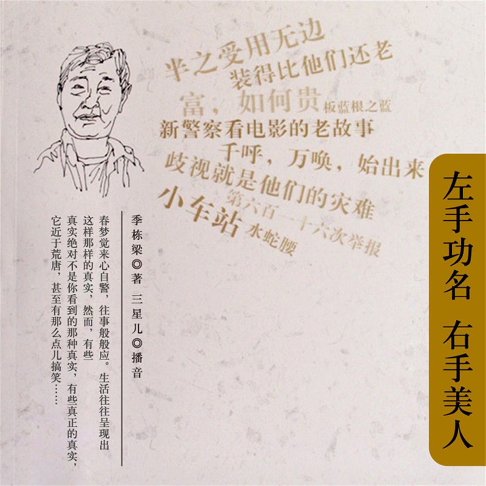 左手功名右手美人