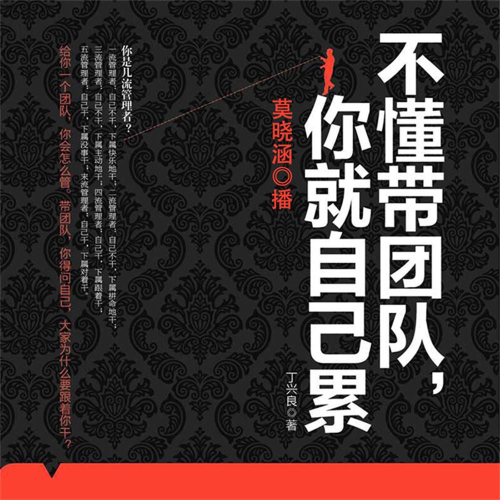 不懂带团队，你就自己累