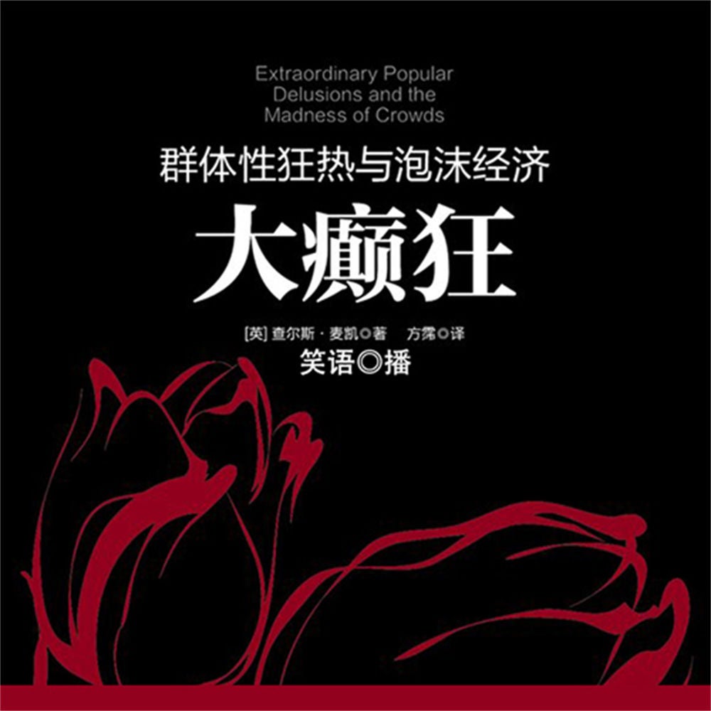 大癫狂