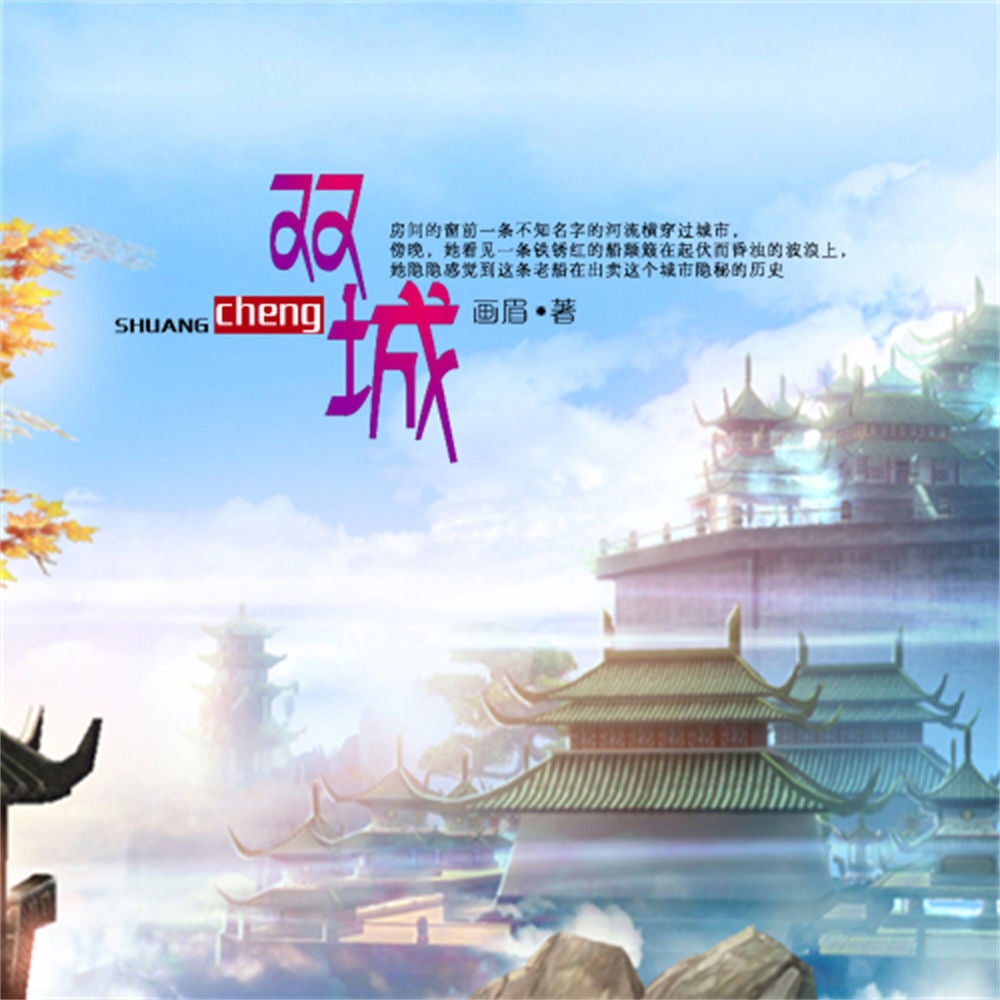 双城