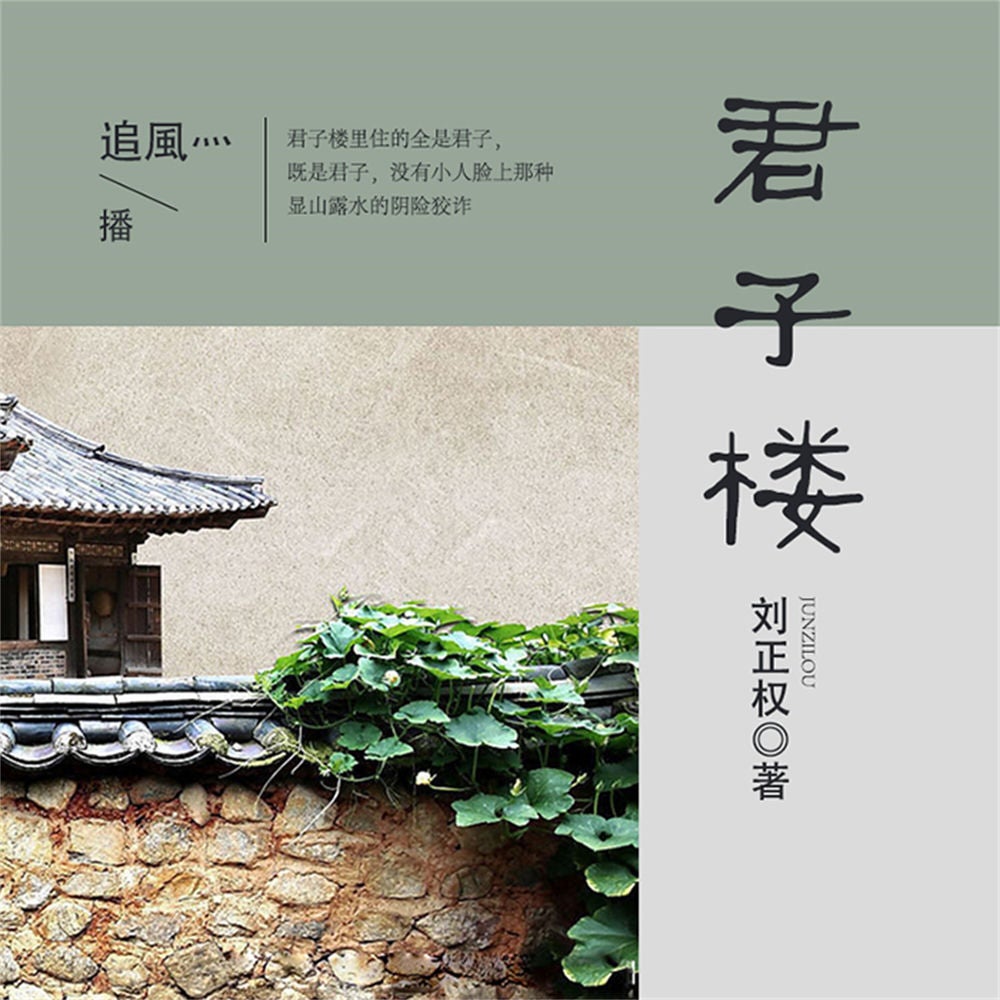 君子楼