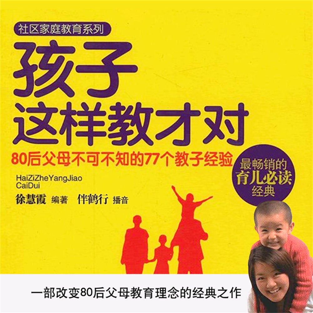 孩子这样教才对