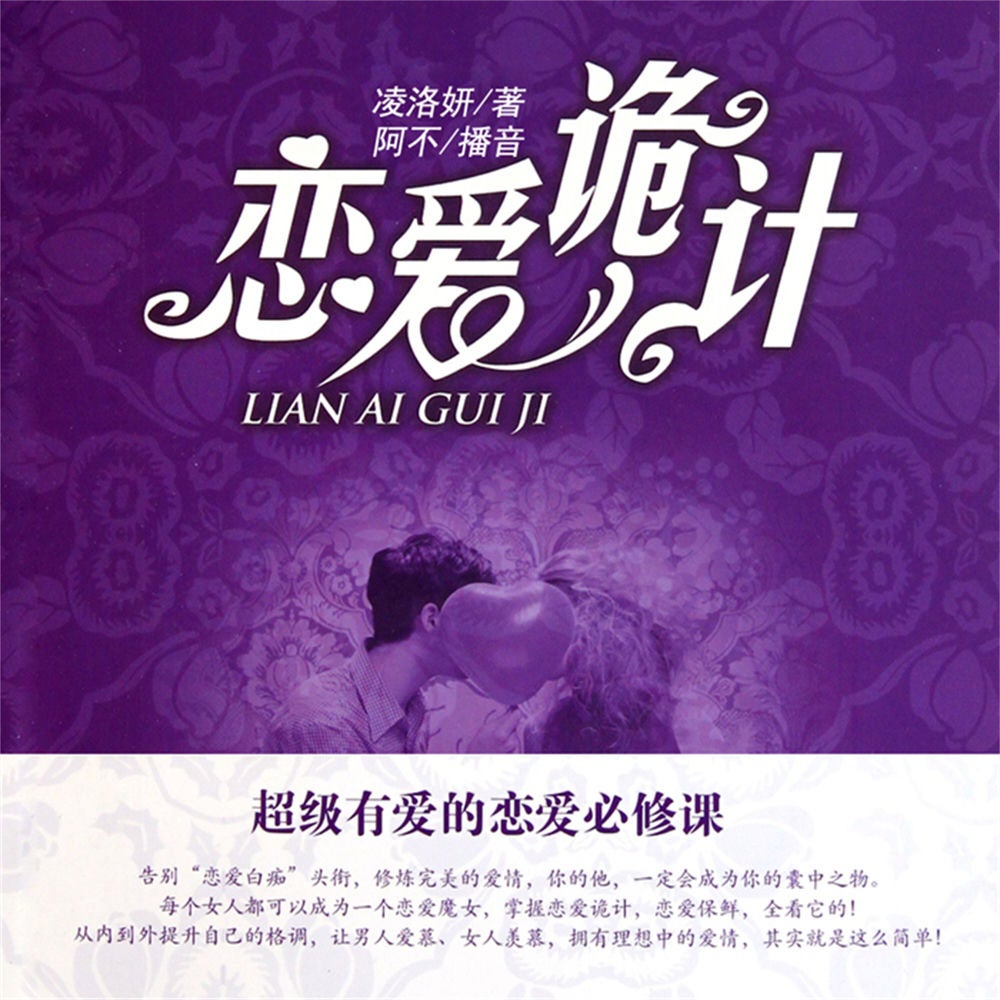 恋爱诡计