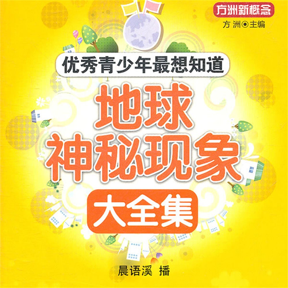 地球神秘现象大全集