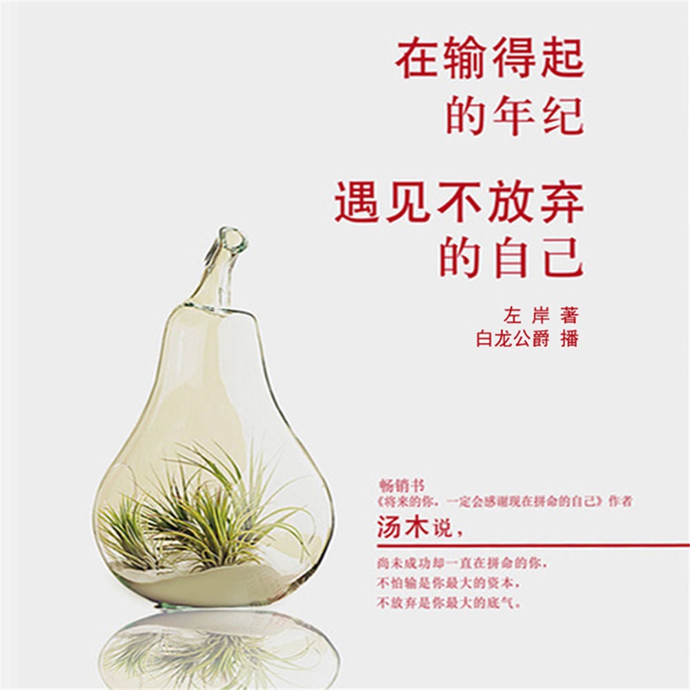 在输得起的年纪，做最给力的自己