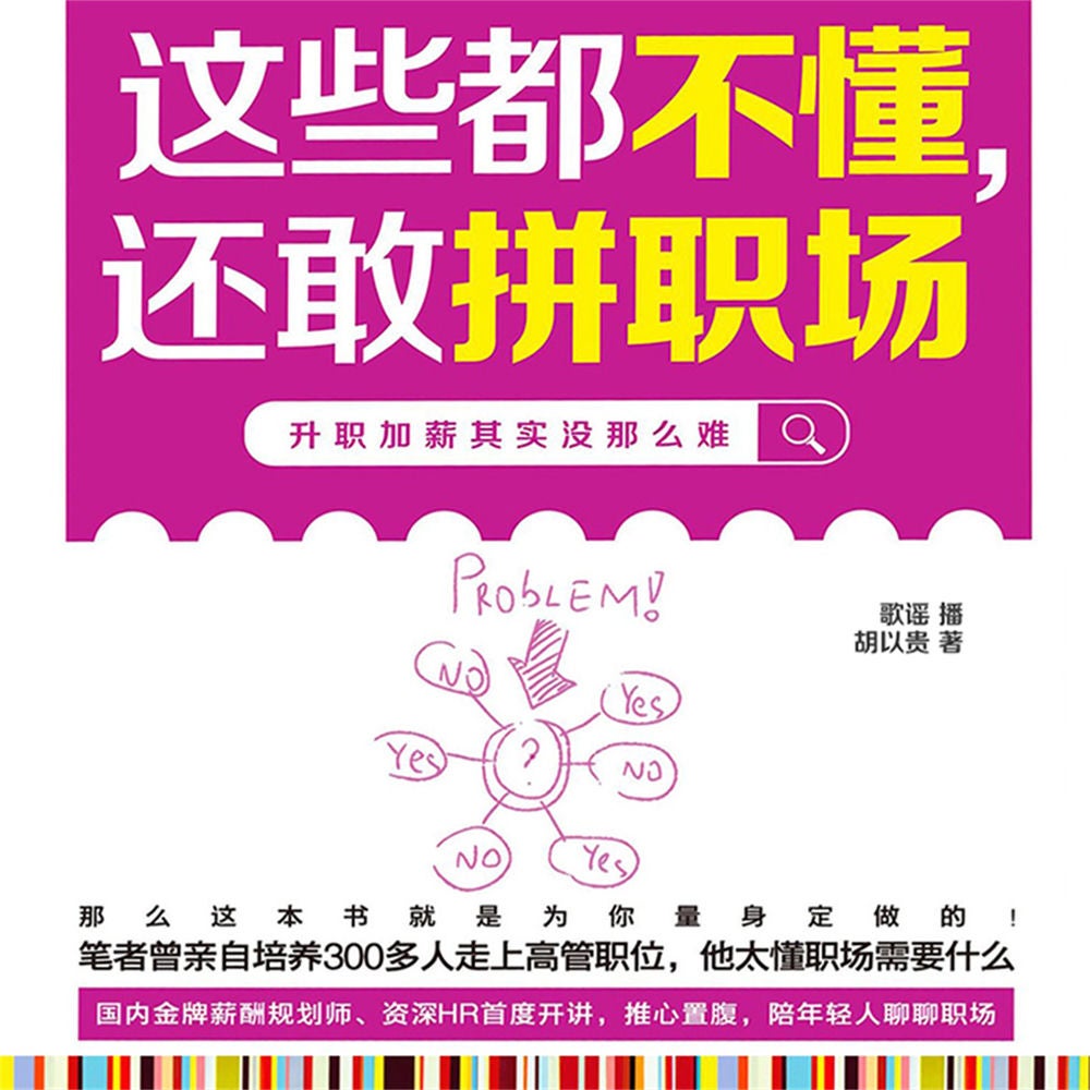 这些都不懂，还敢拼职场