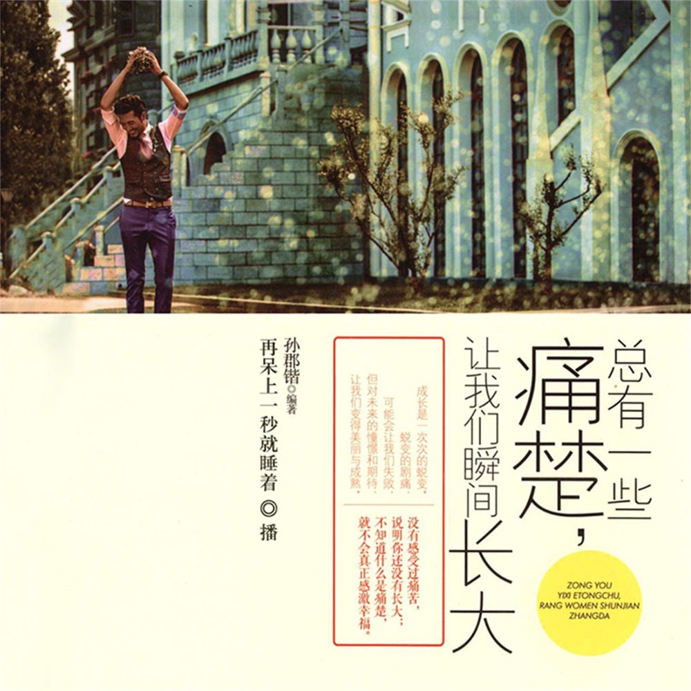 总有一些痛楚，让我们瞬间长大