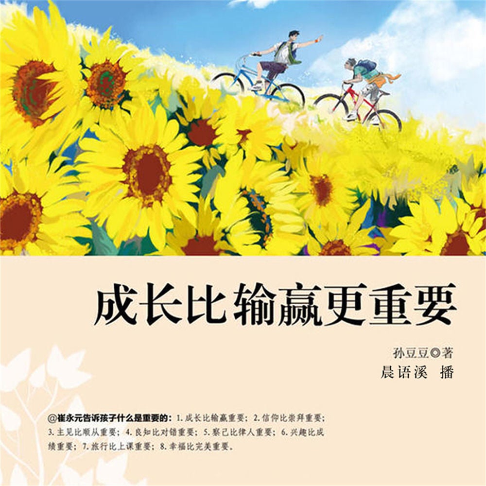 成长比输赢更重要