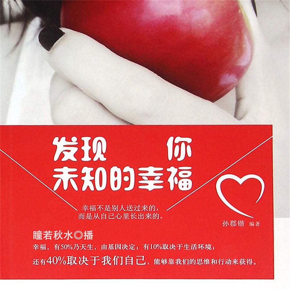 发现你未知的幸福