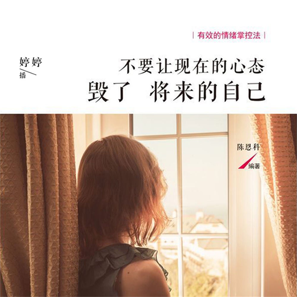 不要让现在的心态毁了将来的自己