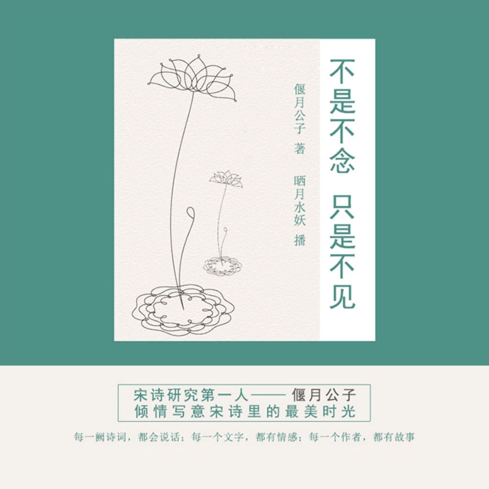 不是不念只是不见