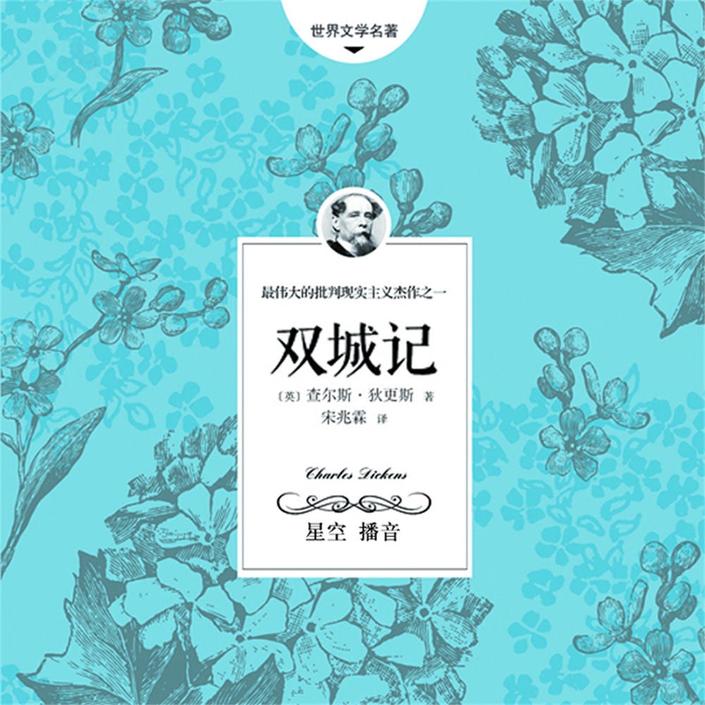 双城记