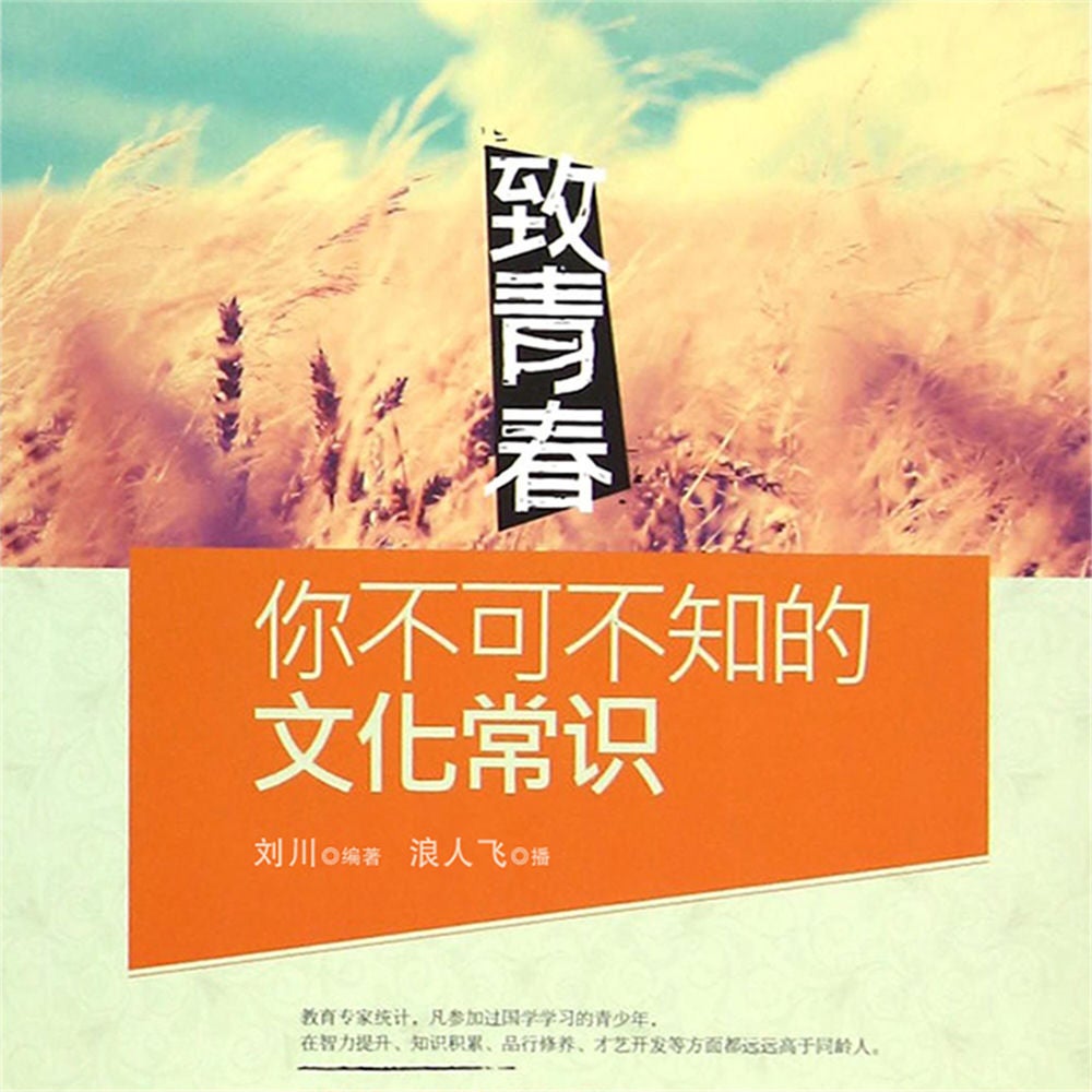 致青春：你不能不懂得的经典哲理