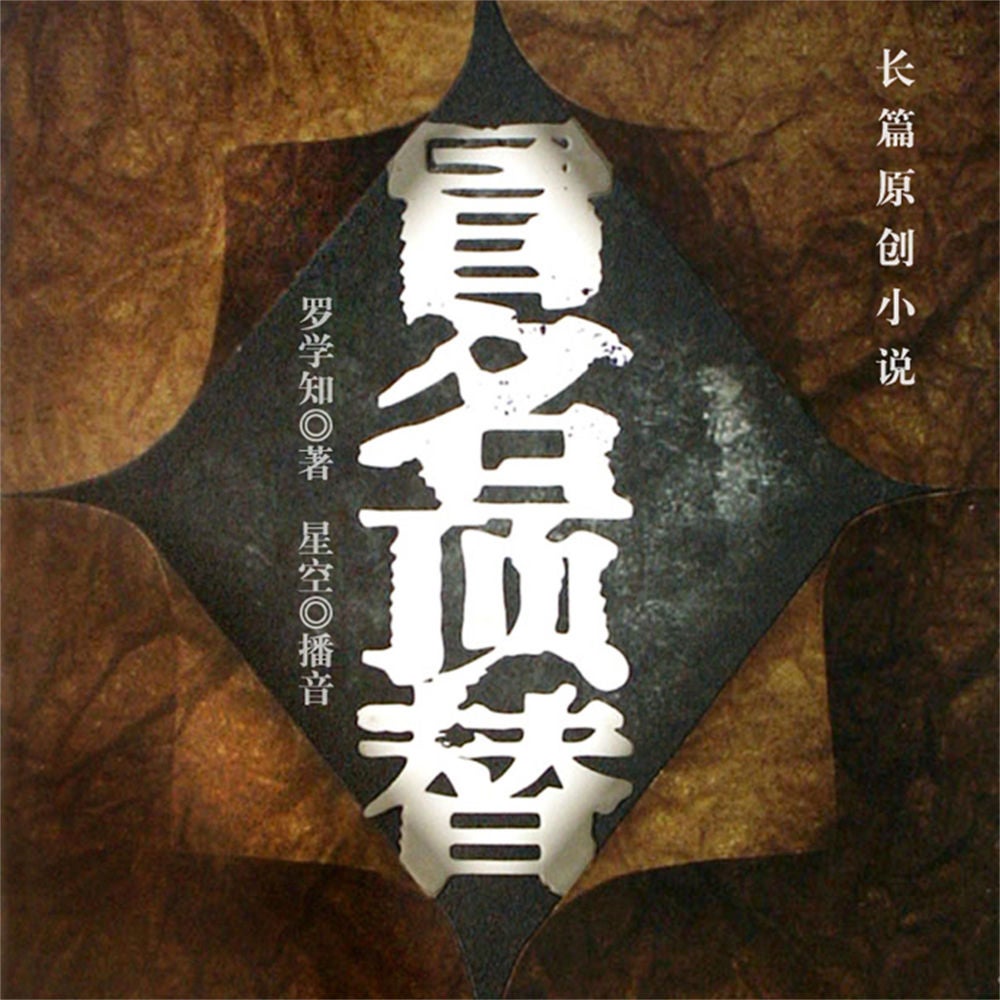 冒名顶替