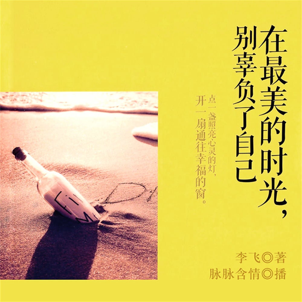 在最美好的时光，别辜负了自己