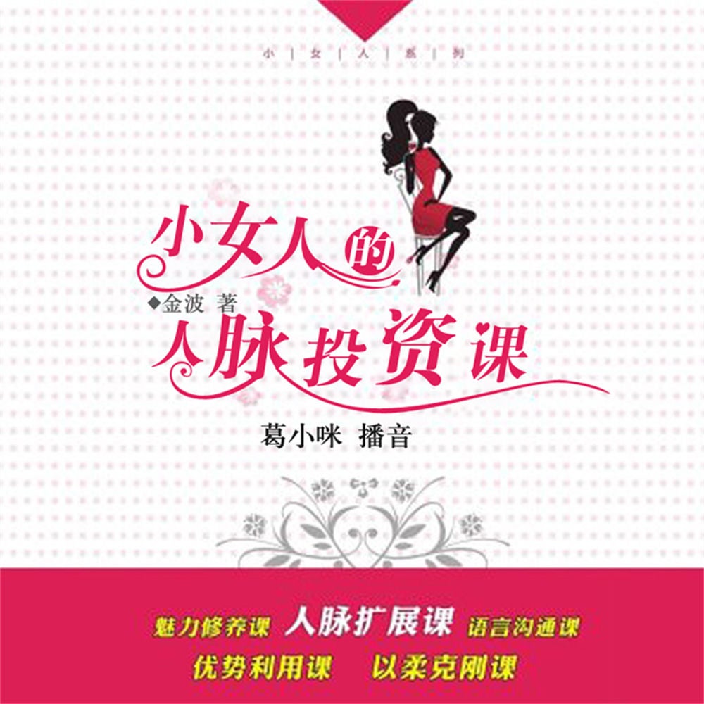 人脉投资课