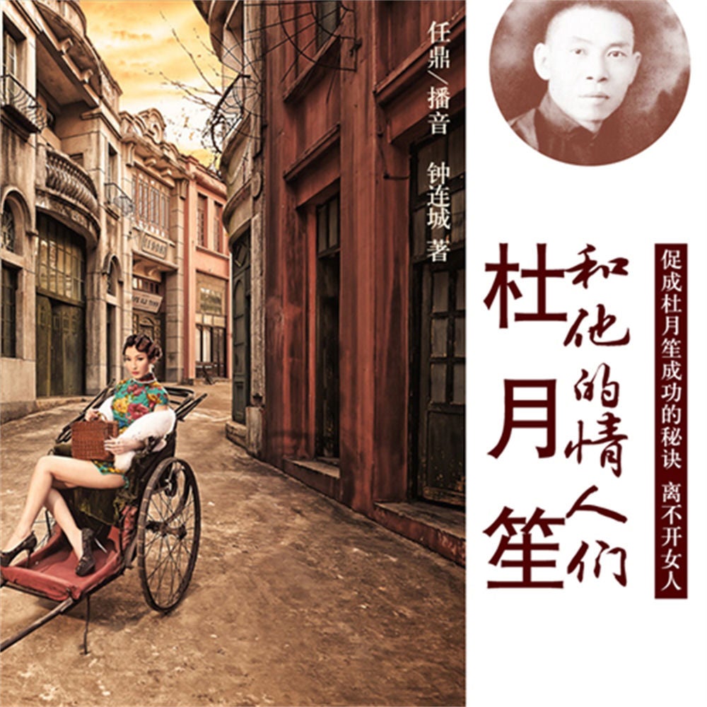 杜月笙和他的情人们