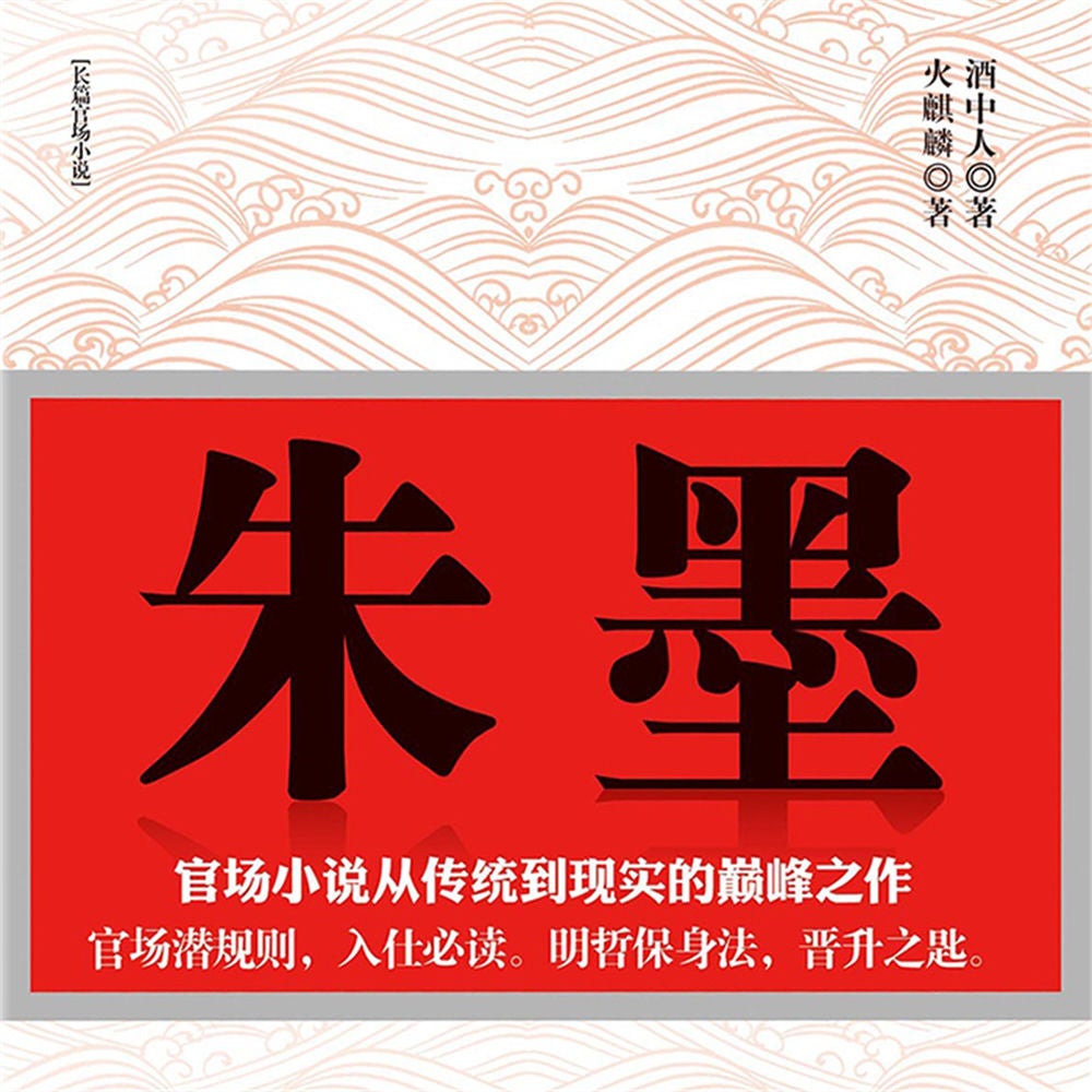 朱墨