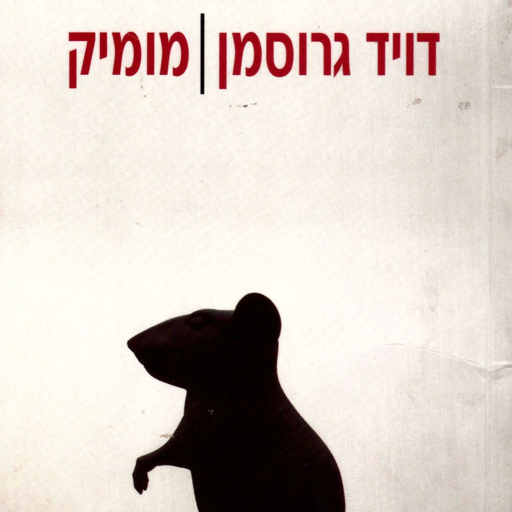 מומיק