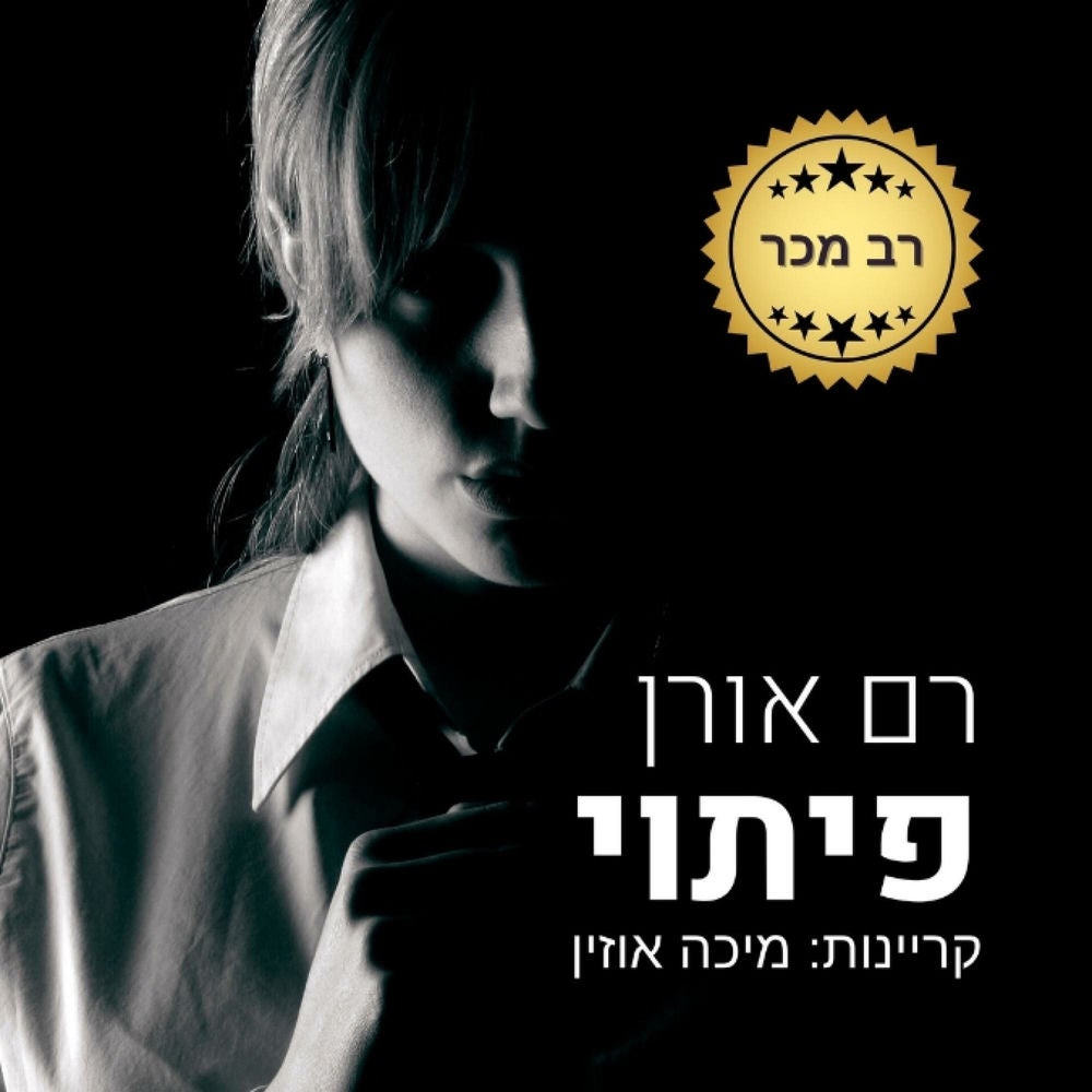 פיתוי
