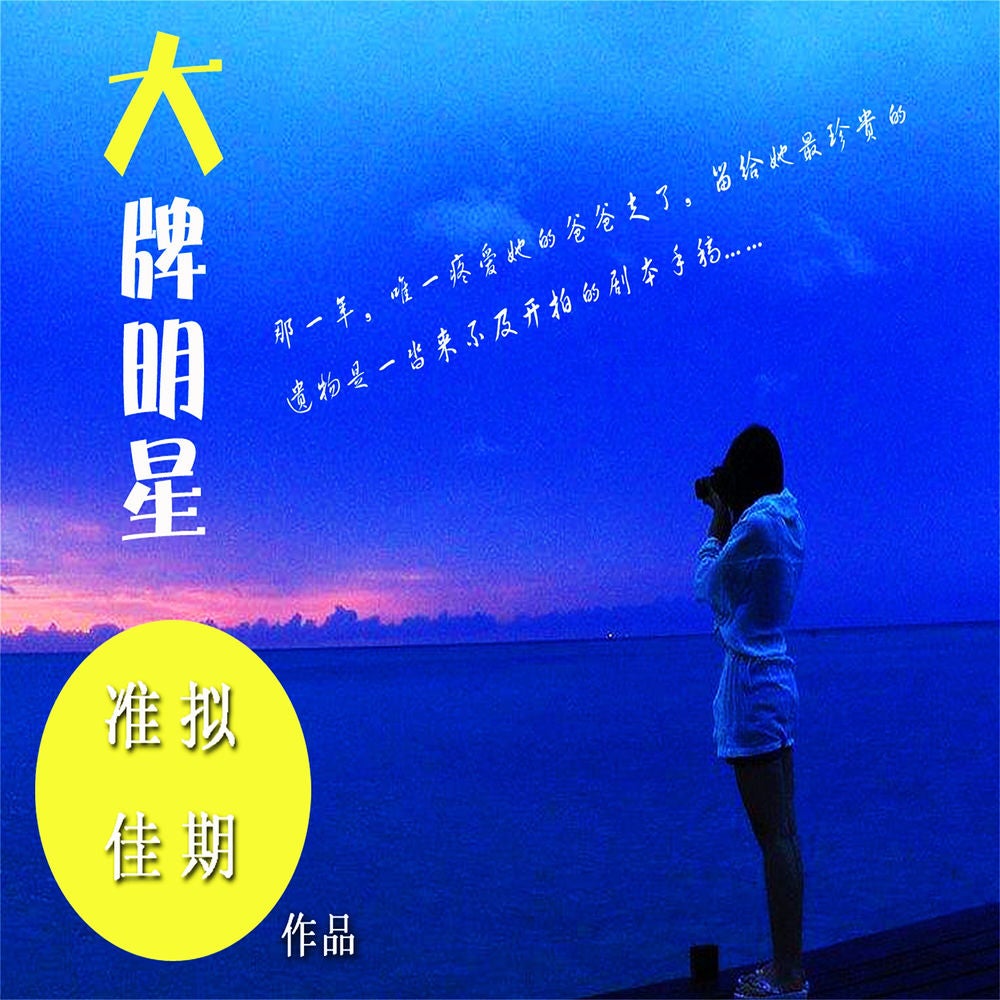 大牌明星