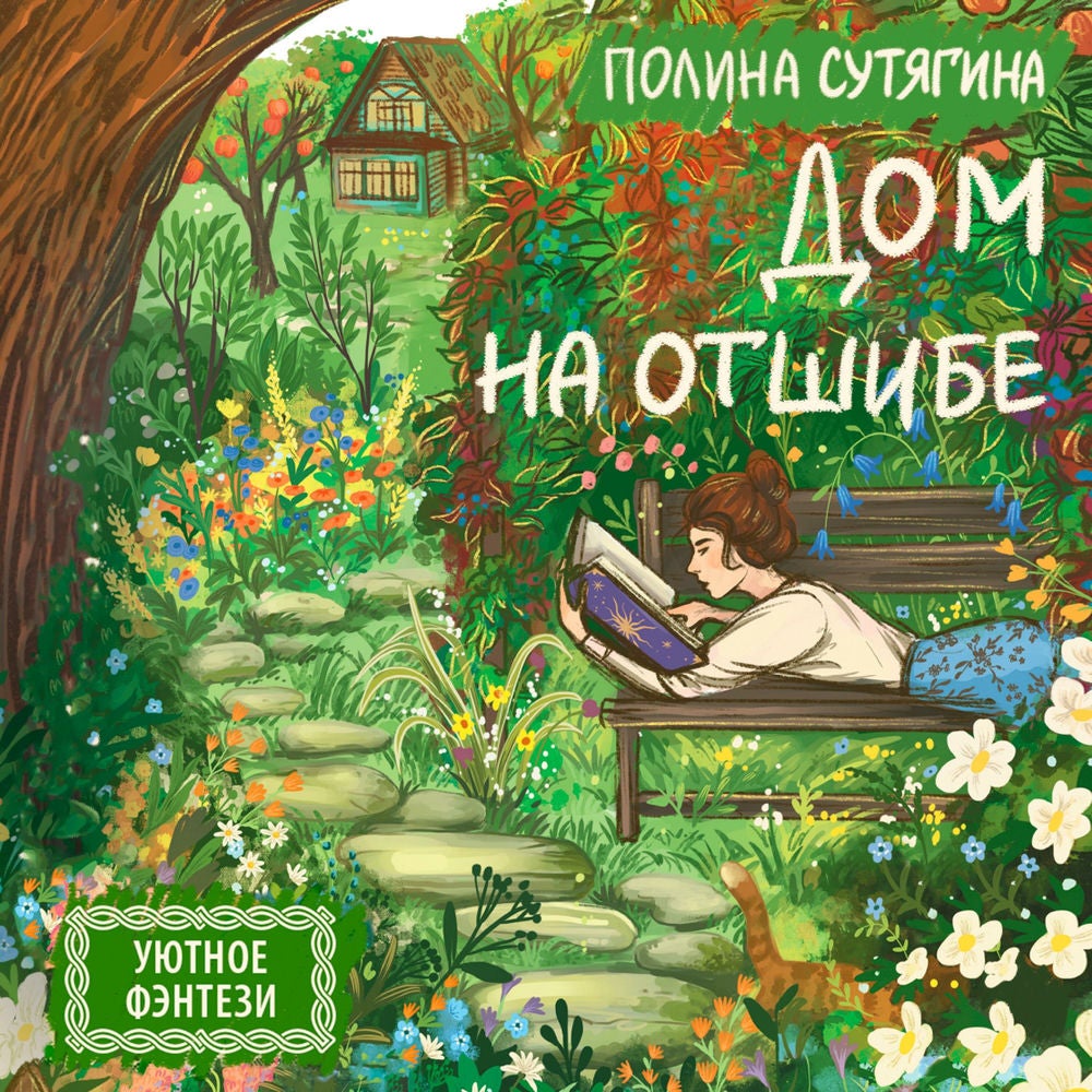 Дом на отшибе