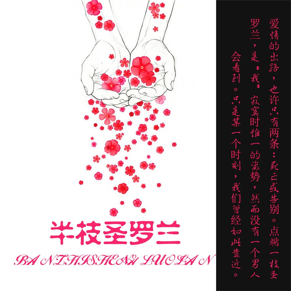半枝圣罗兰