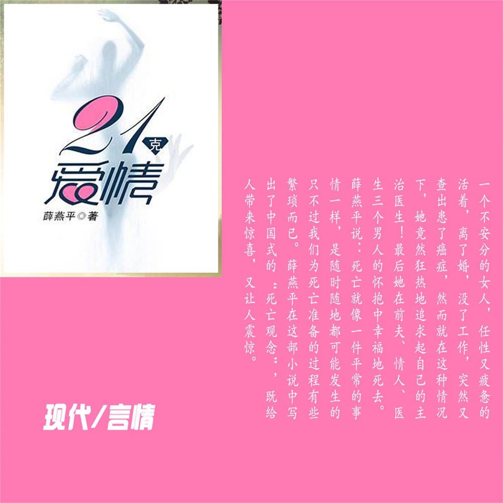 21克爱情
