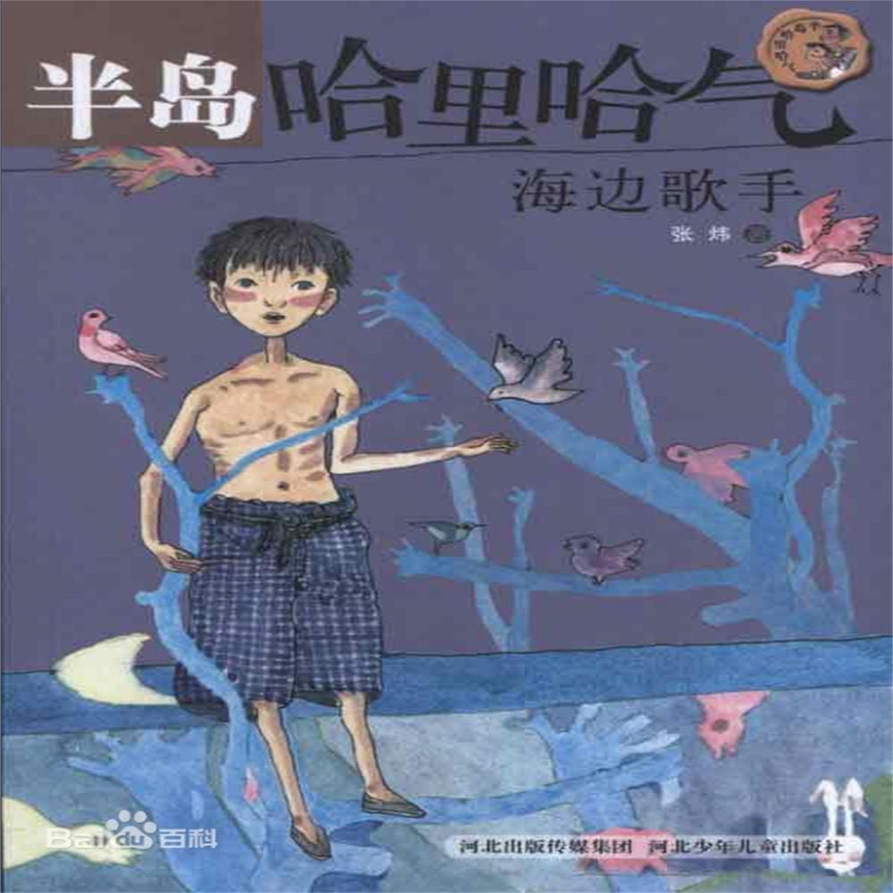 半岛哈里哈气