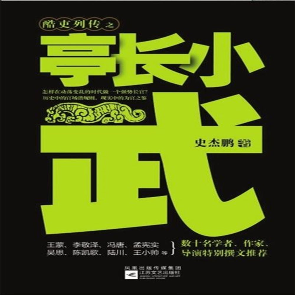 亭长小武