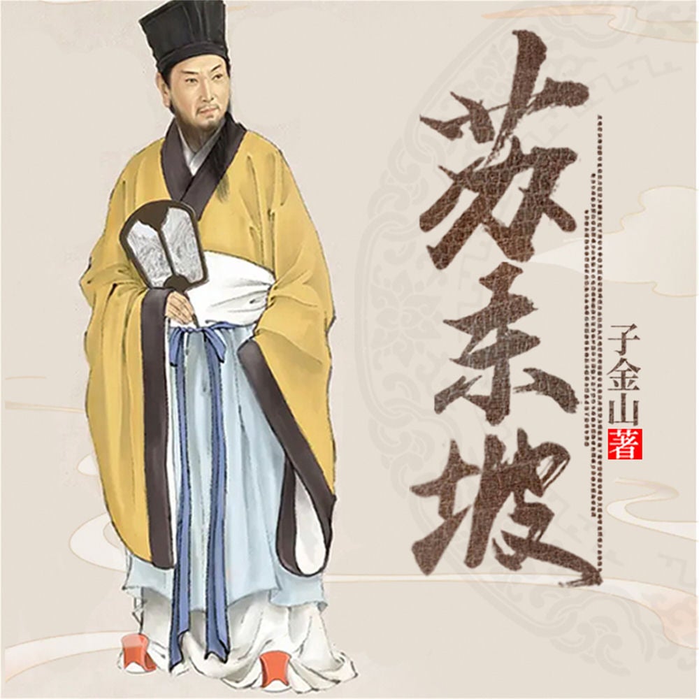 苏东坡
