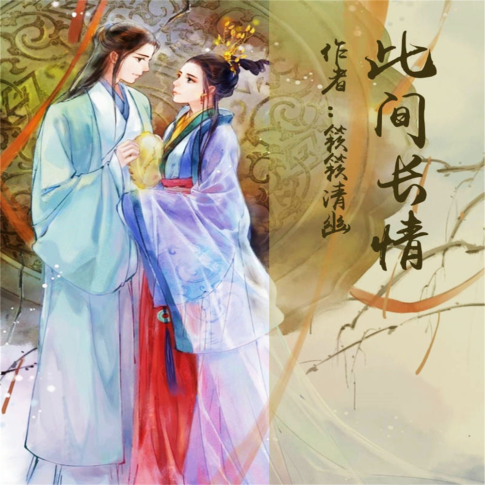 此间长情