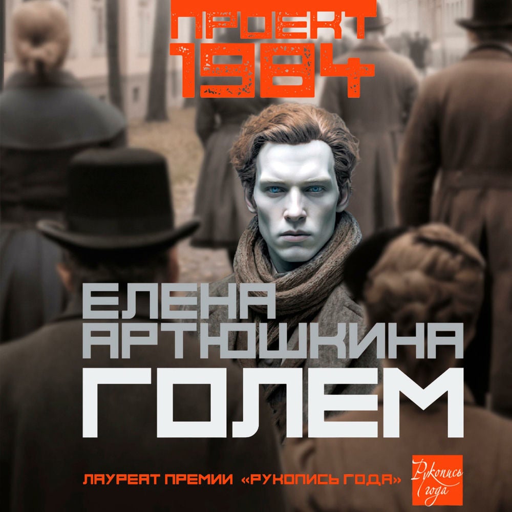 Голем