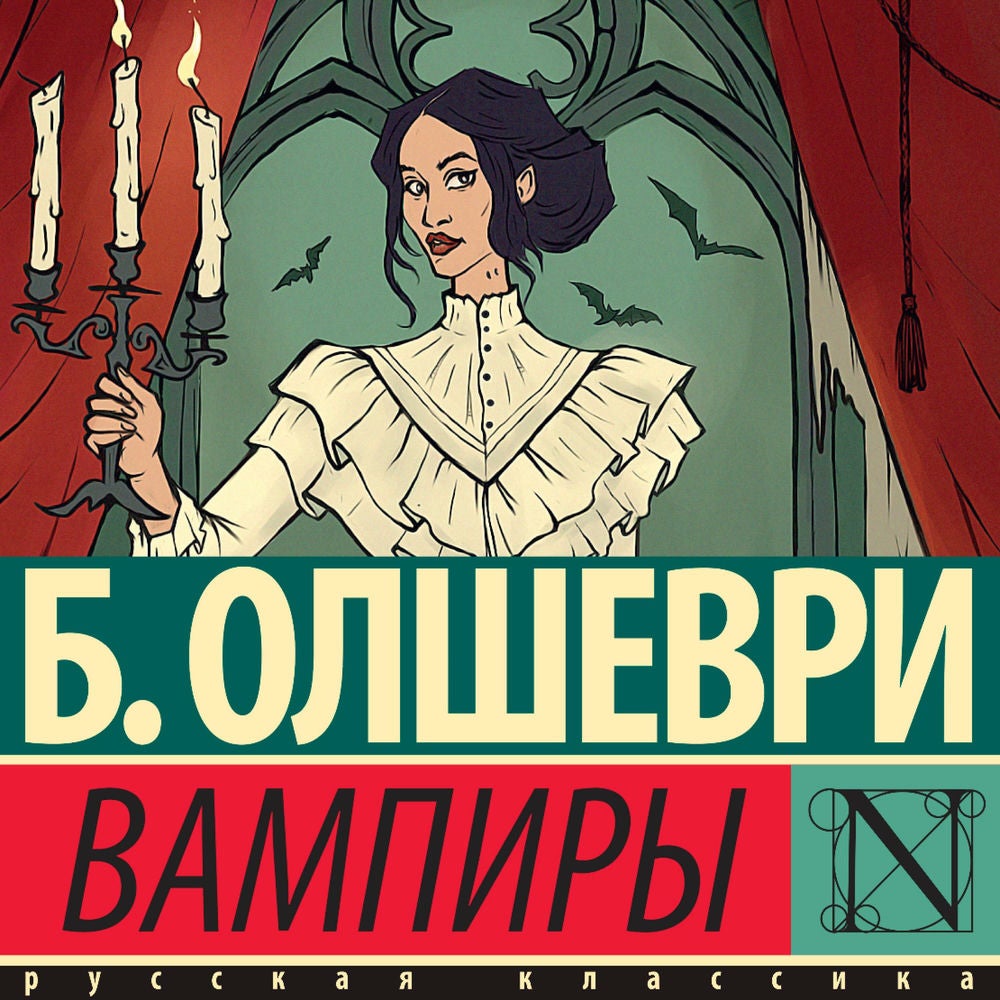 Вампиры