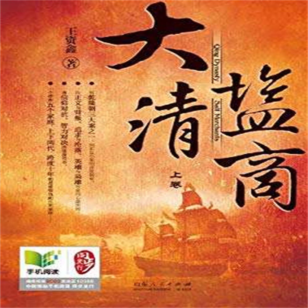 大清盐商