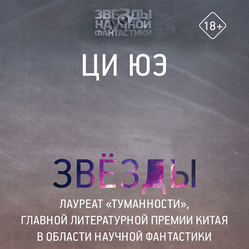 Звезды
