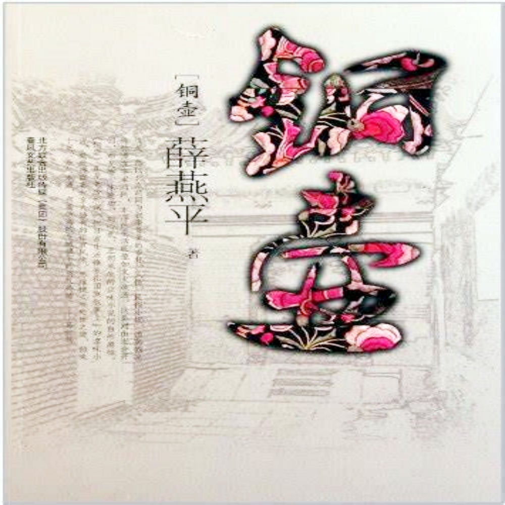铜壶