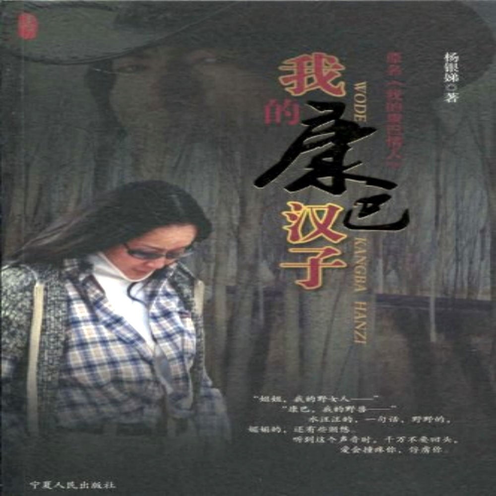 我的康巴汉子