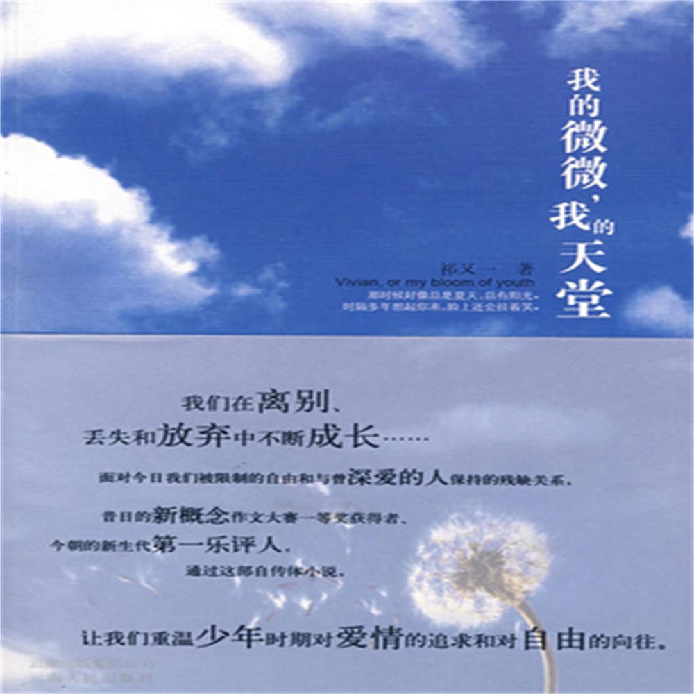 我的微微，我的天堂