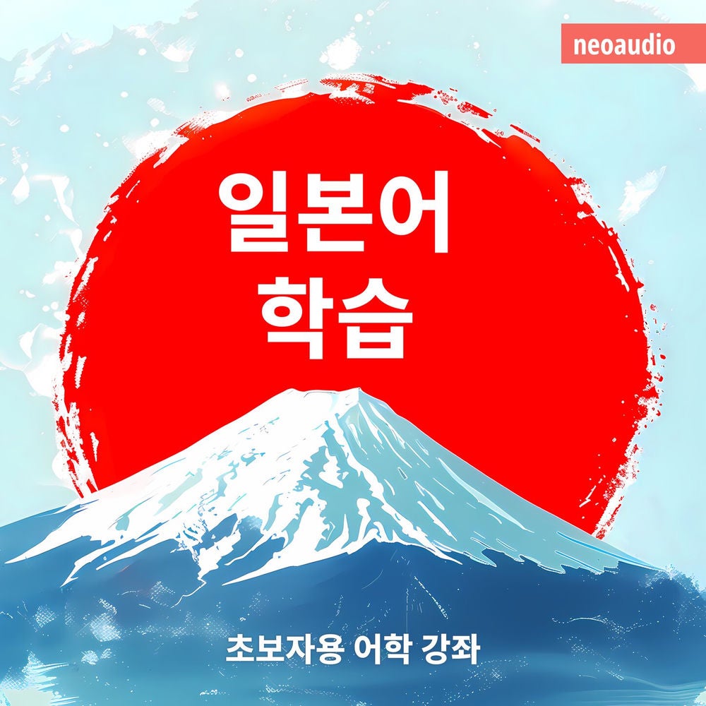 일본어 학습