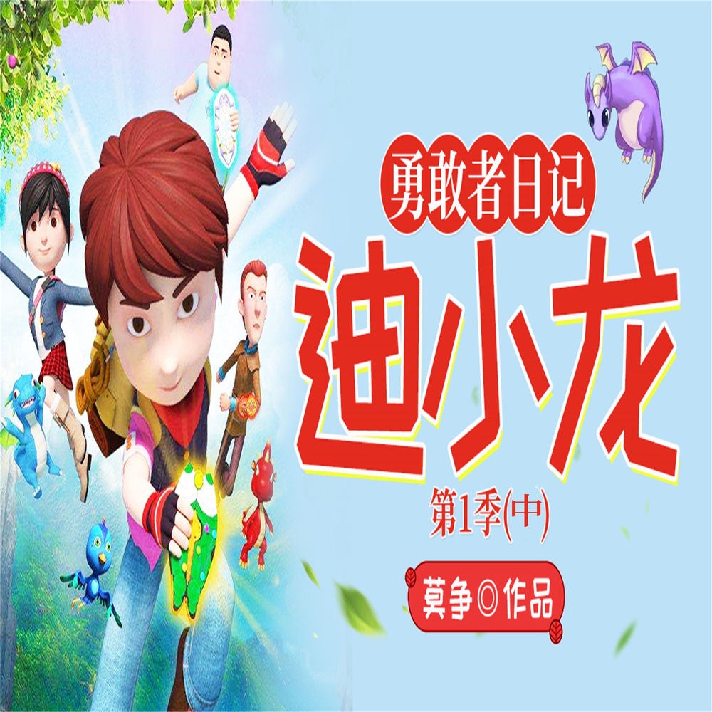 勇敢者日记（中）