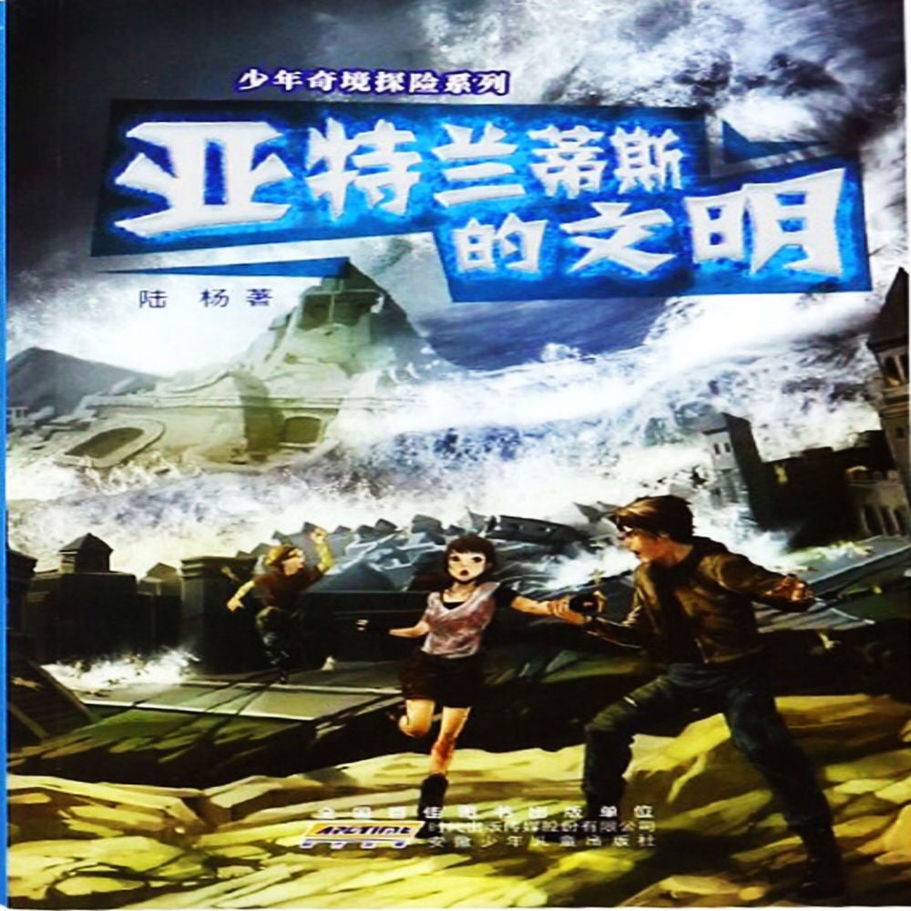 亚特兰蒂斯的文明