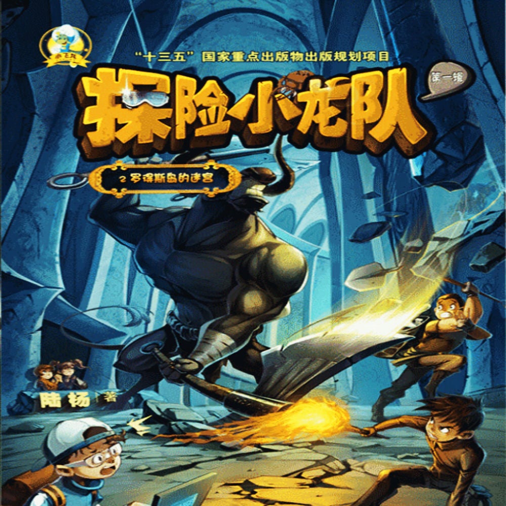 罗德斯岛的迷宫