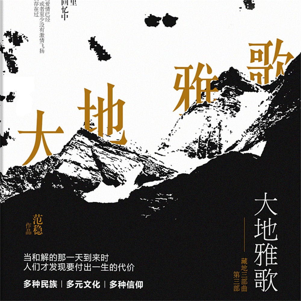 大地雅歌