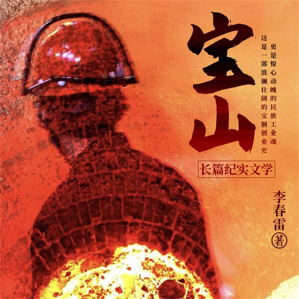 宝山