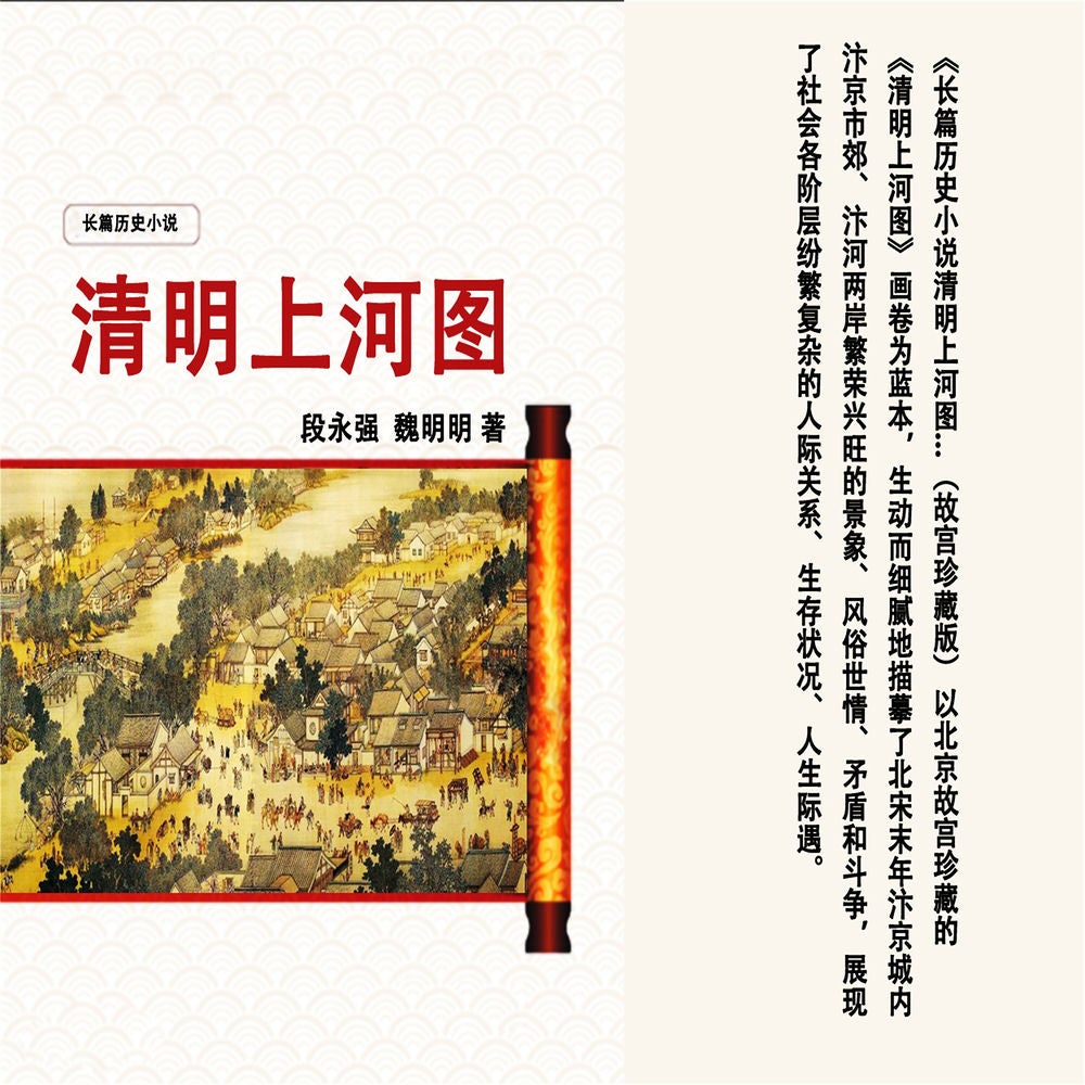 清明上河图
